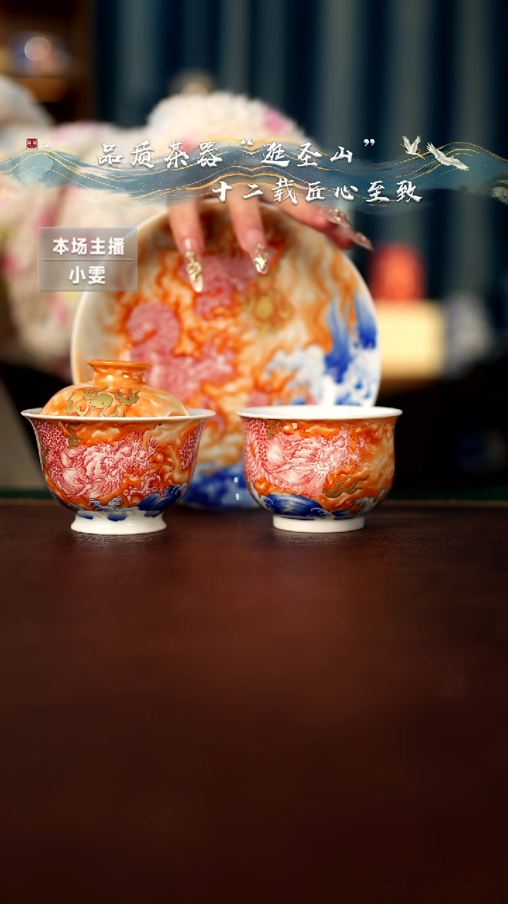 【闪购商品】斗彩矾红龙纹三件套