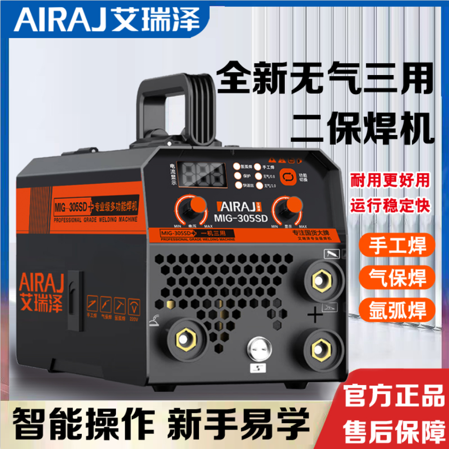 【艾瑞泽HQ】无气二保焊MIG-305SD二保焊三用一体家用工业焊机全套