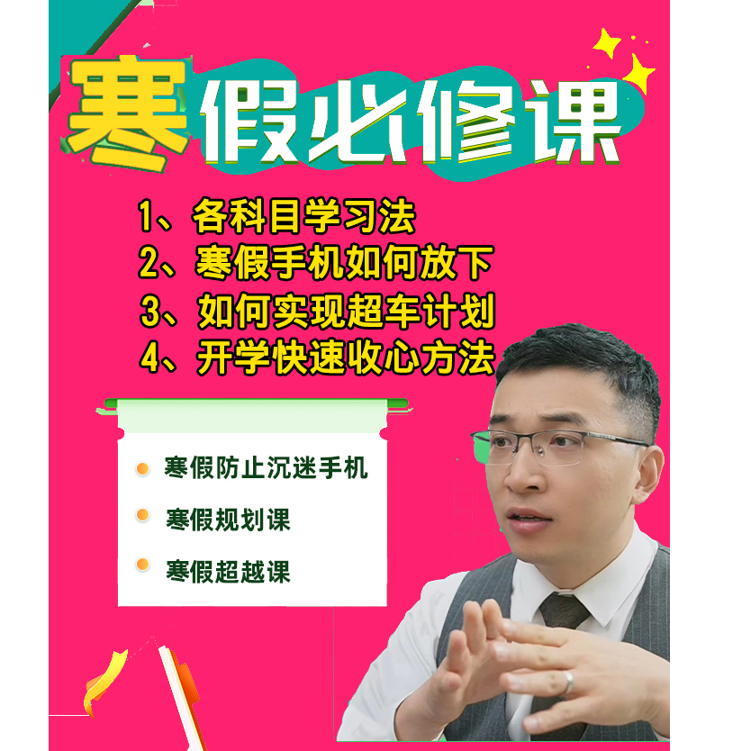 寒假弯道超车必修课b