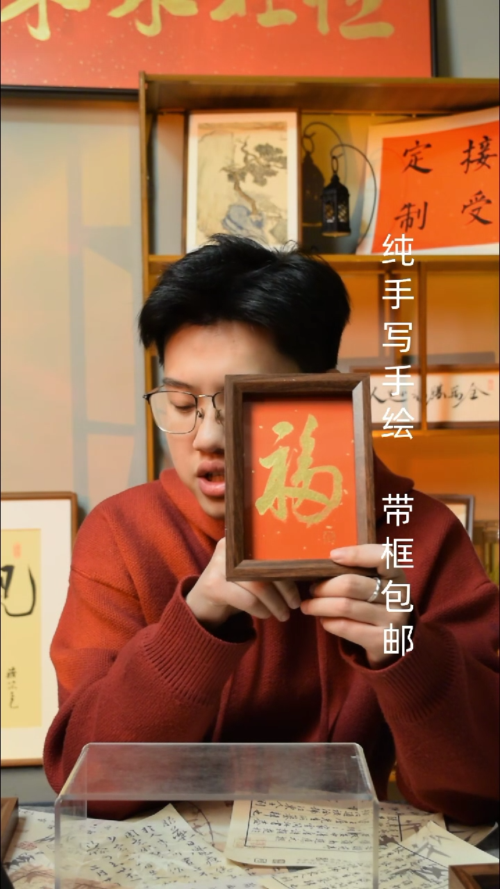 【闪购商品】书法《福》6寸文创摆台