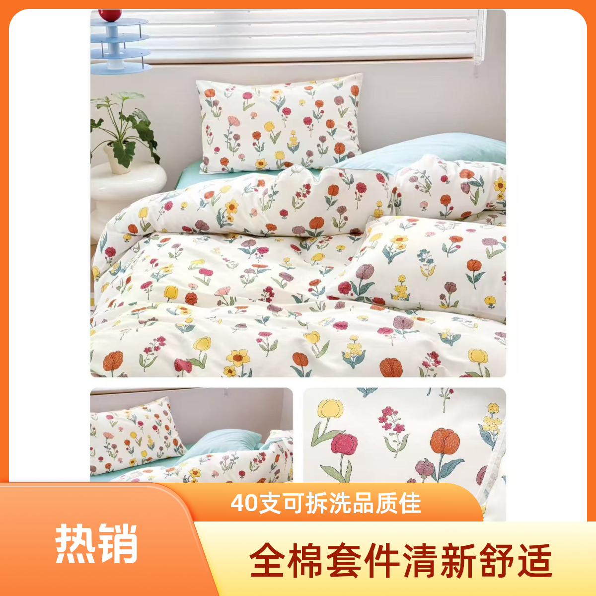 【新号开播】40支夏季秋季床品四件套套件印花小清新全棉被套斜纹
