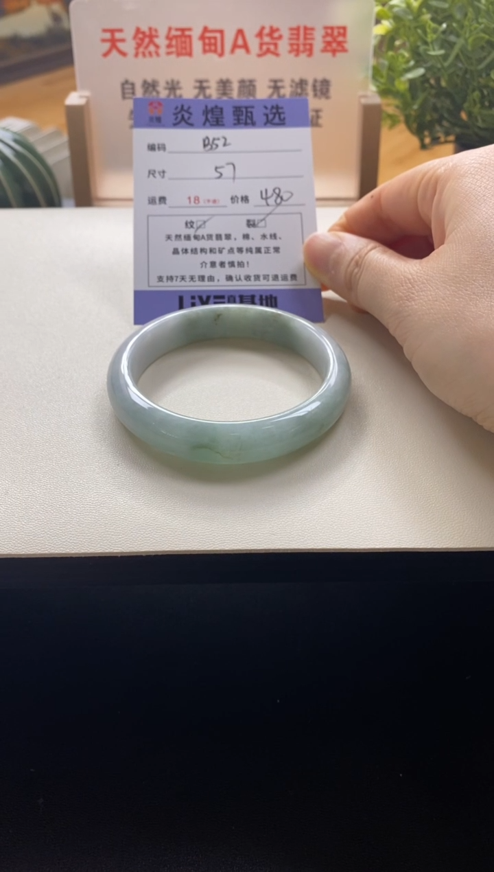 未镶嵌手镯翡翠圈口57编码b52