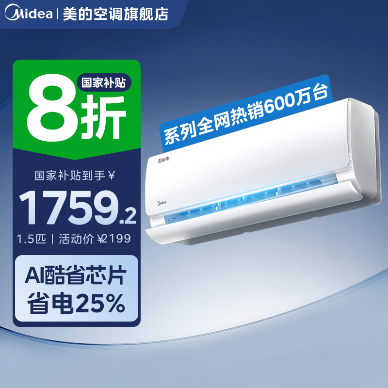 超值补贴【酷省电】美的空调挂机1.5匹新一级能效冷暖两用除湿KS1-1