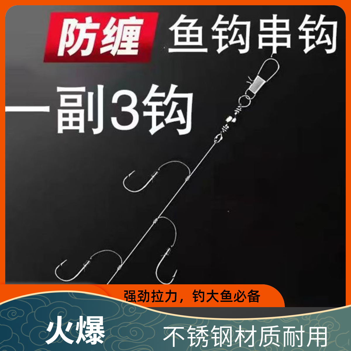 防缠绕串钩黄辣丁翘嘴鳗鱼鲫鱼防缠绕丸世串钩纯手工串钩钓组