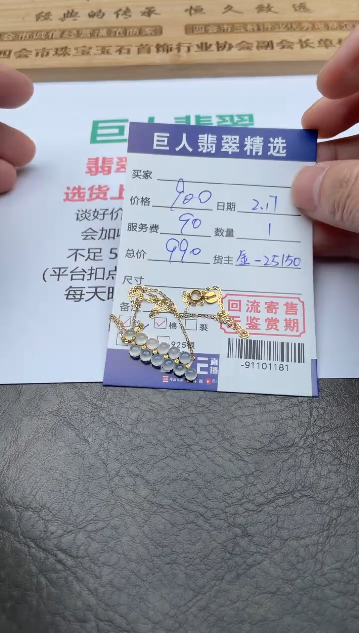 【闪购商品】翡翠颈饰18K金镶嵌多人-91101181