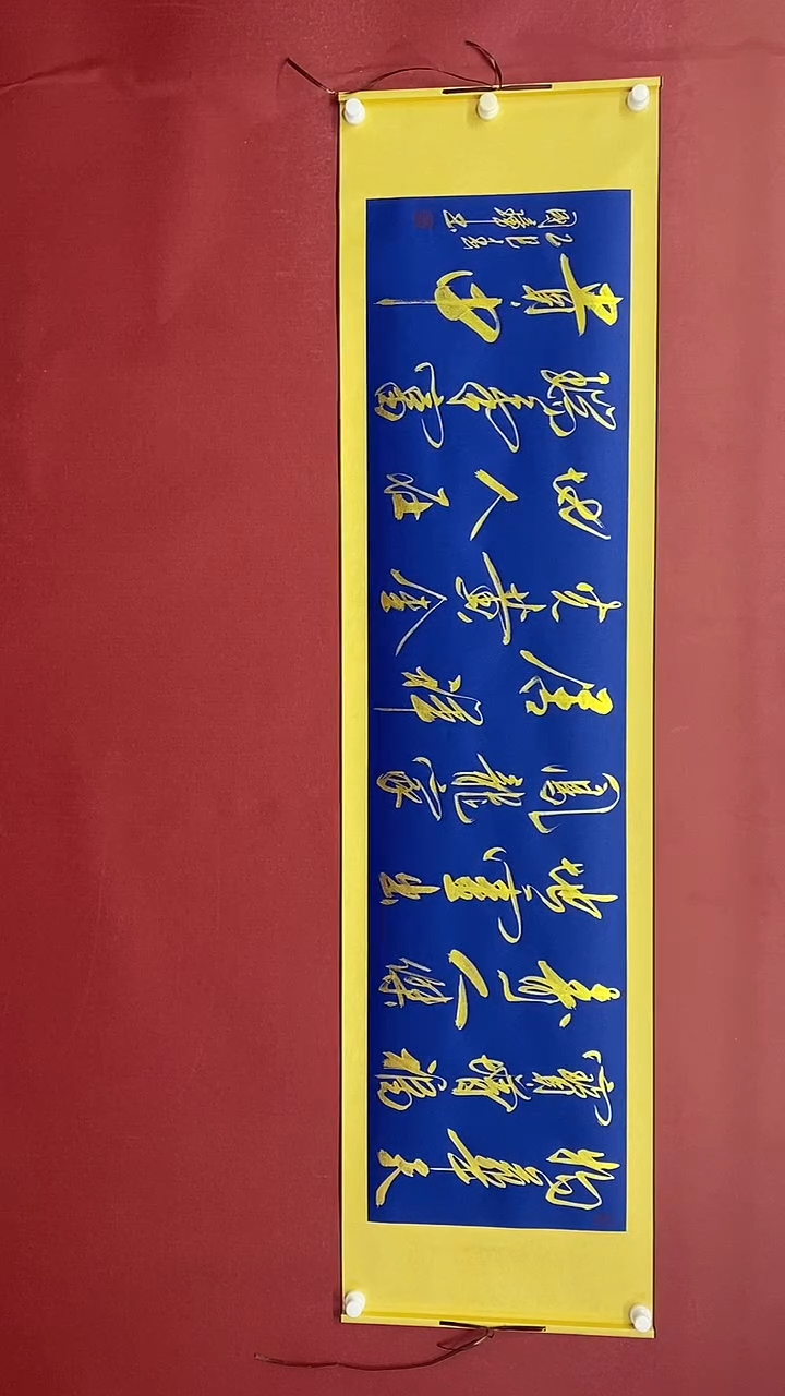 【闪购商品】书法金墨 物华天宝  六尺对开卷轴 姚国璋