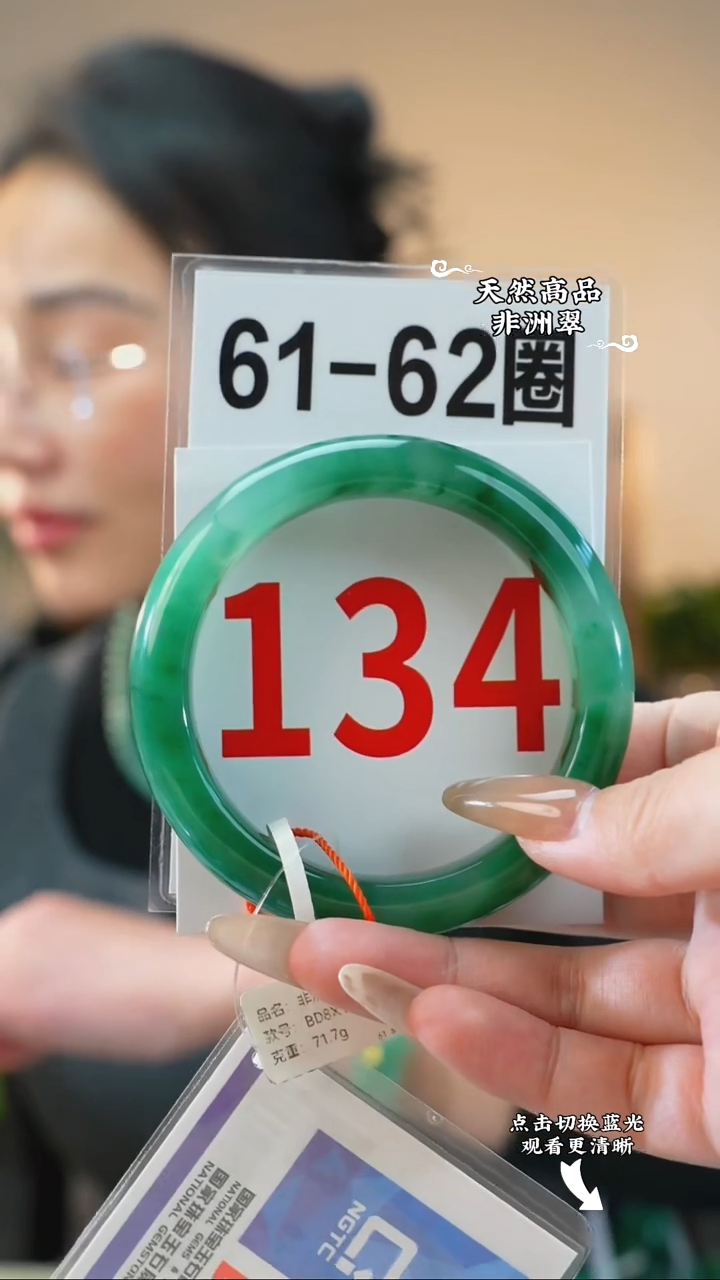 未镶嵌手镯石英质玉（非洲翠）61