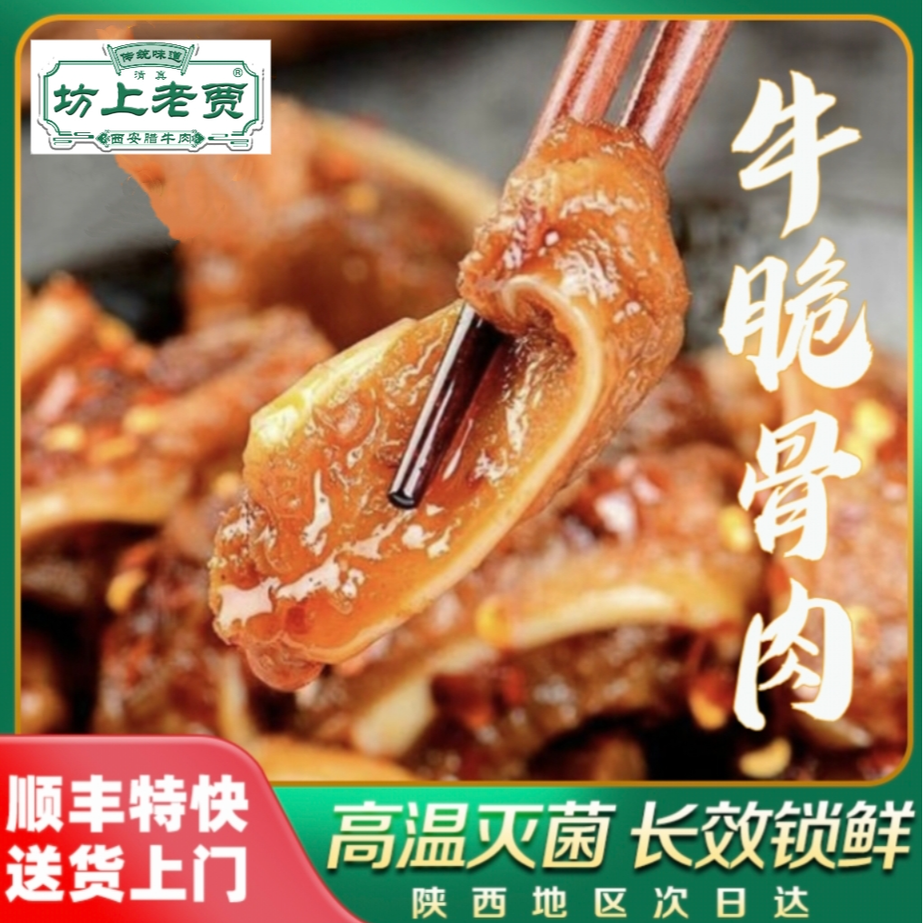 【一斤黄牛脆骨肉】福利品 拆骨肉真空包装老汤卤煮营养加热即食