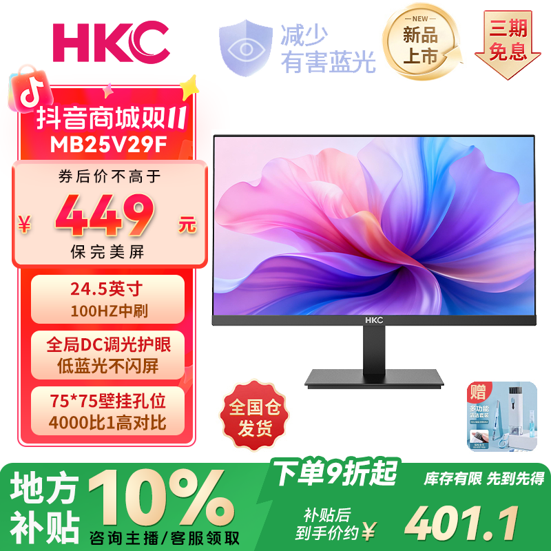 HKC 24.5寸100Hz商务办公设计直面轻度游戏电脑笔记本外接显示屏