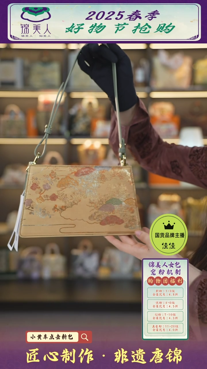 【闪购商品】织绣佳佳好物节非遗唐锦特价金莳绘信封包9