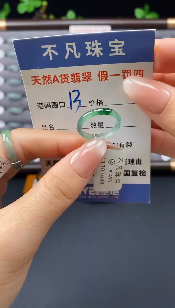 翡翠戒指未镶嵌天然A货翡翠07088