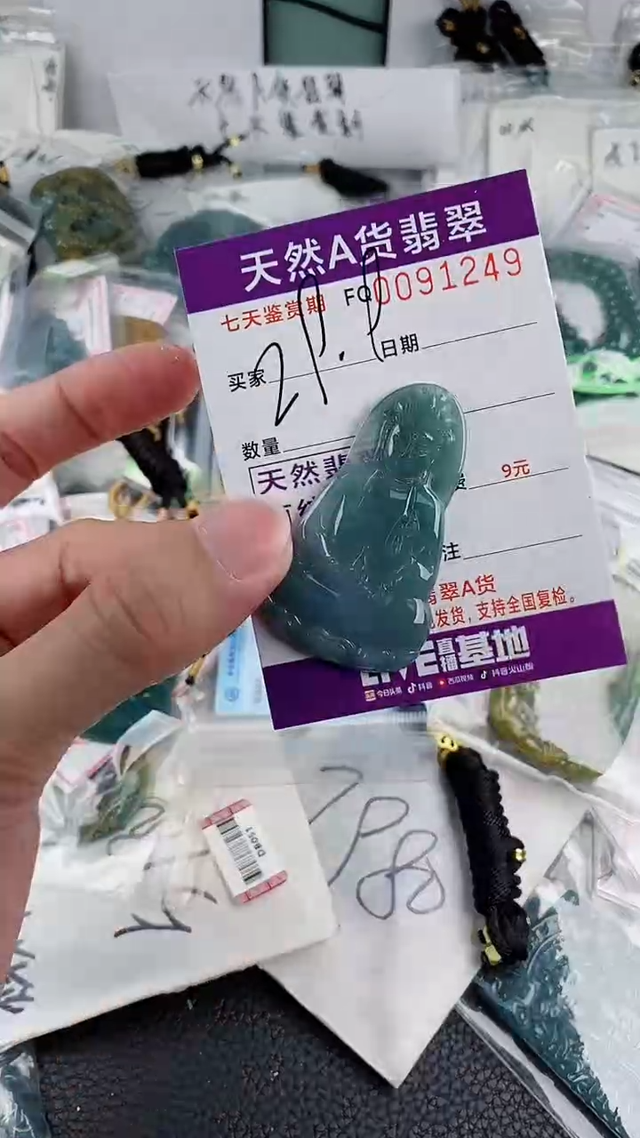 翡翠未镶嵌颈饰多样性一件随机发货 素衣观音29.9