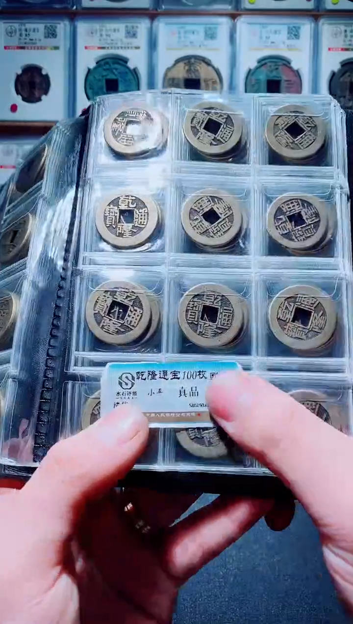 【闪购商品】铜清代乾隆通宝120个