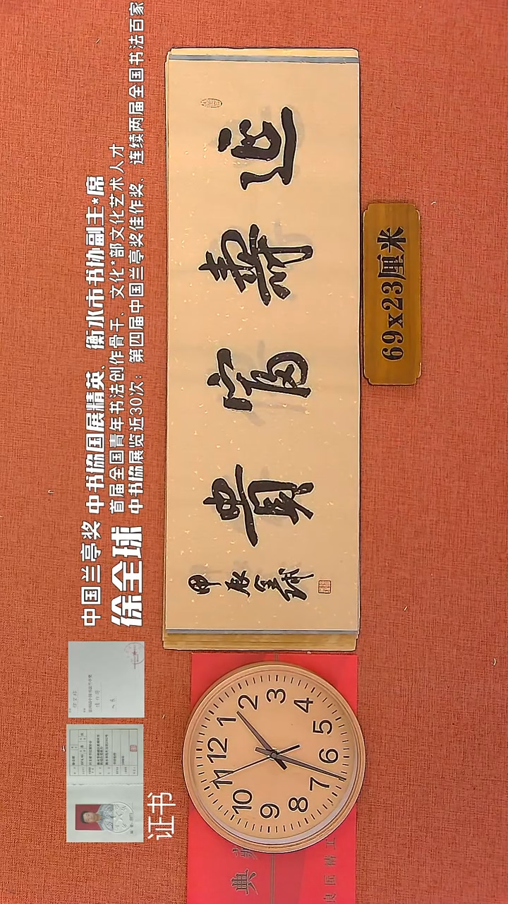 【闪购商品】书法37        徐全球书法作品