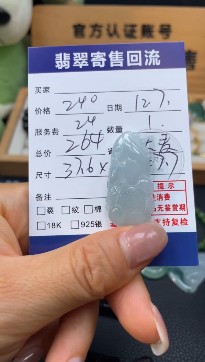 颈饰未镶嵌翡翠10151540