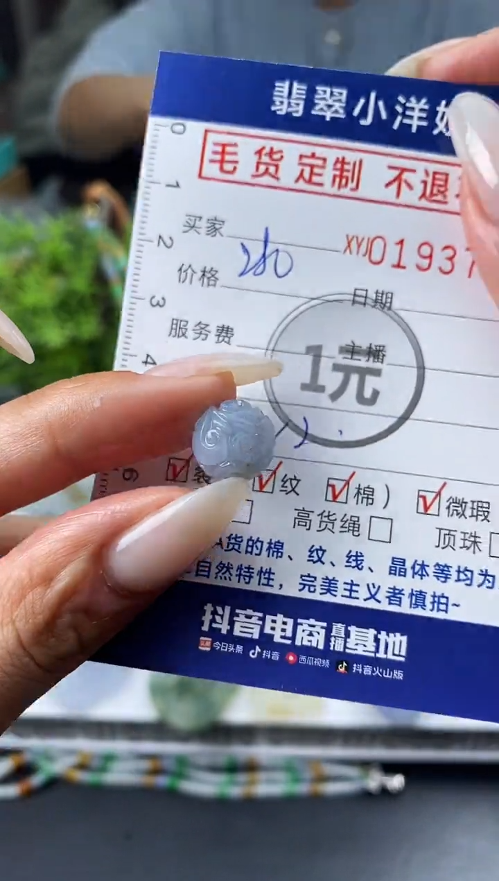 【闪购商品】定制翡翠未镶嵌毛货商品 不退换/3753