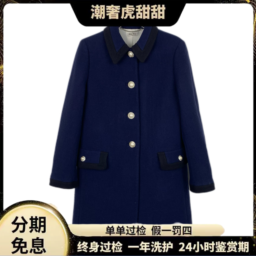 95新 MIU MIU/缪缪 深蓝色珍珠扣羊毛大衣/ 42码 /CW0301/潮奢虎