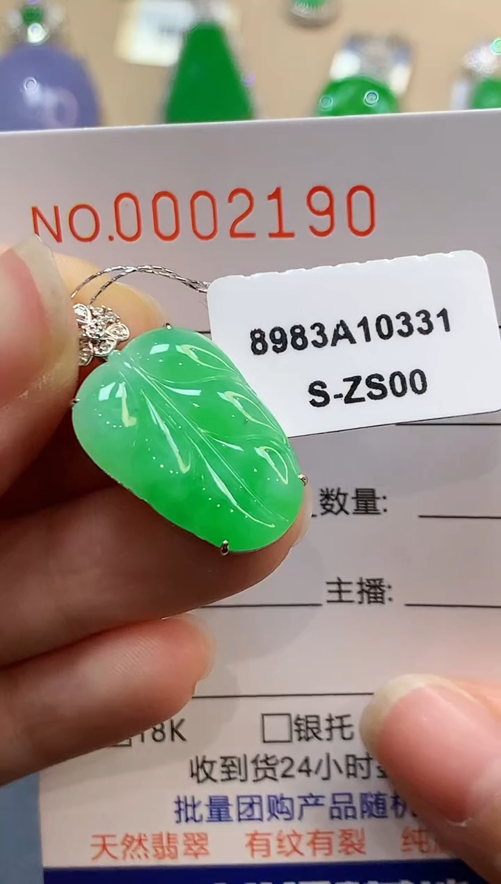 【闪购商品】翡翠吊坠(不含链)18K金镶嵌2190
