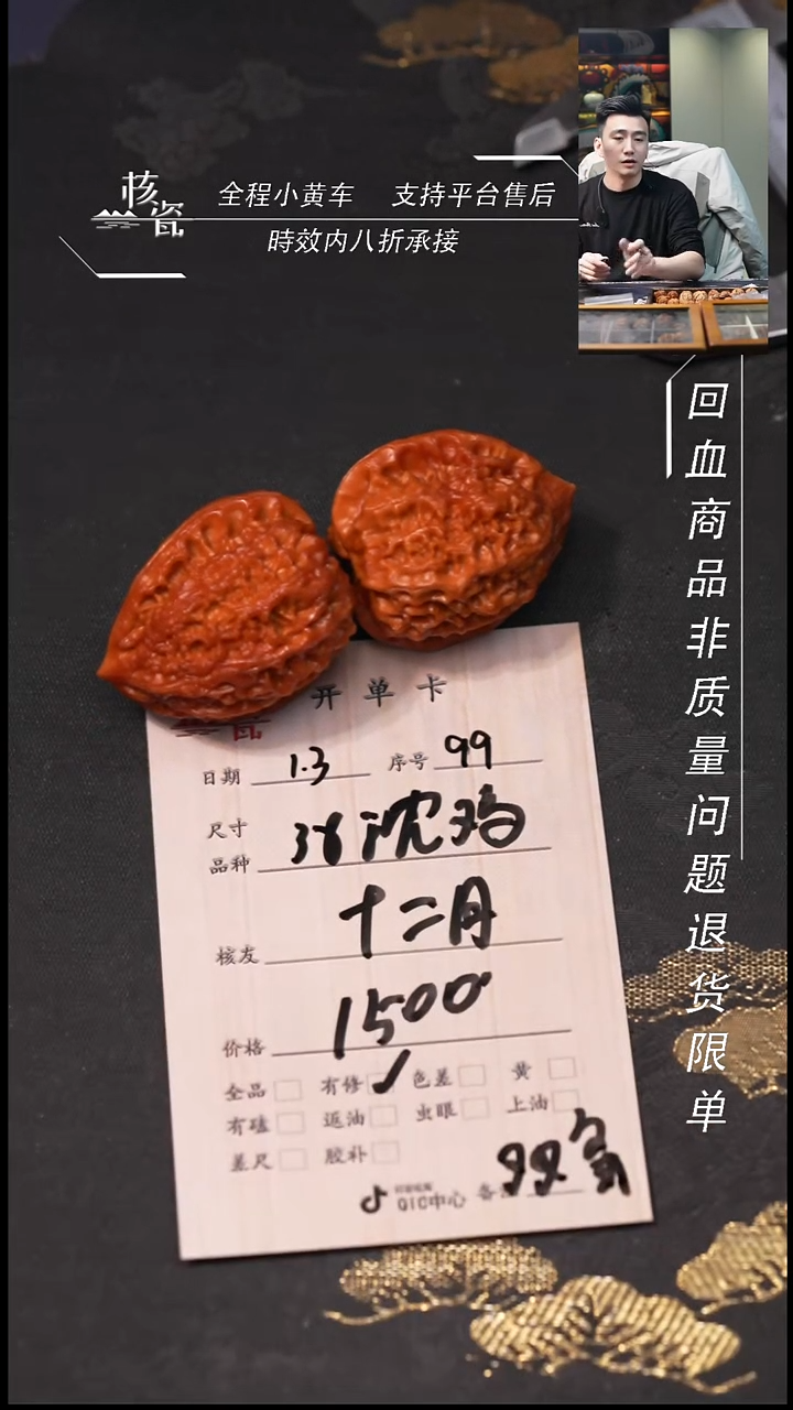 吊坠桃核十*月38沈鸡99