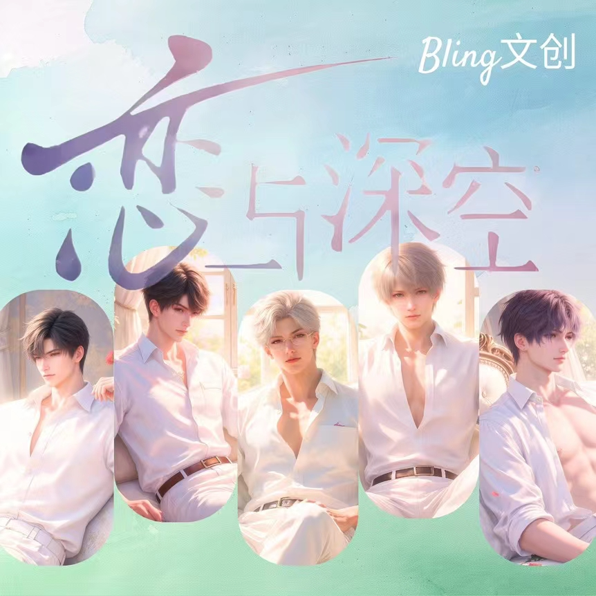 啾啾新号福利【Bling 文创】恋与深空全亚克力双面无边色纸盲盒