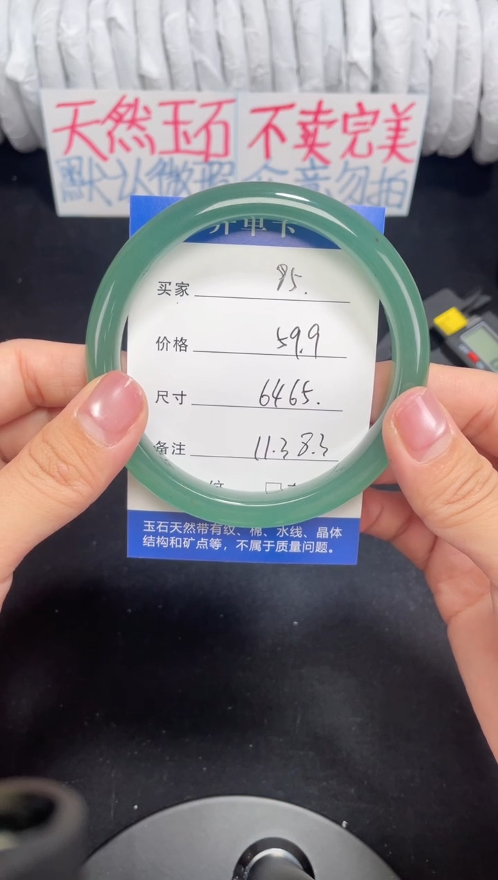 未镶嵌东陵玉石英质玉085 64,65