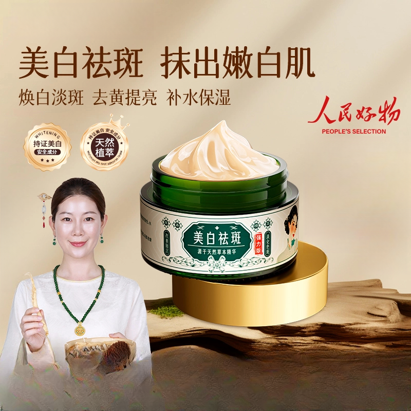 明星同款祛斑面霜 去黄提亮 淡化斑点补水保湿护理润护B111