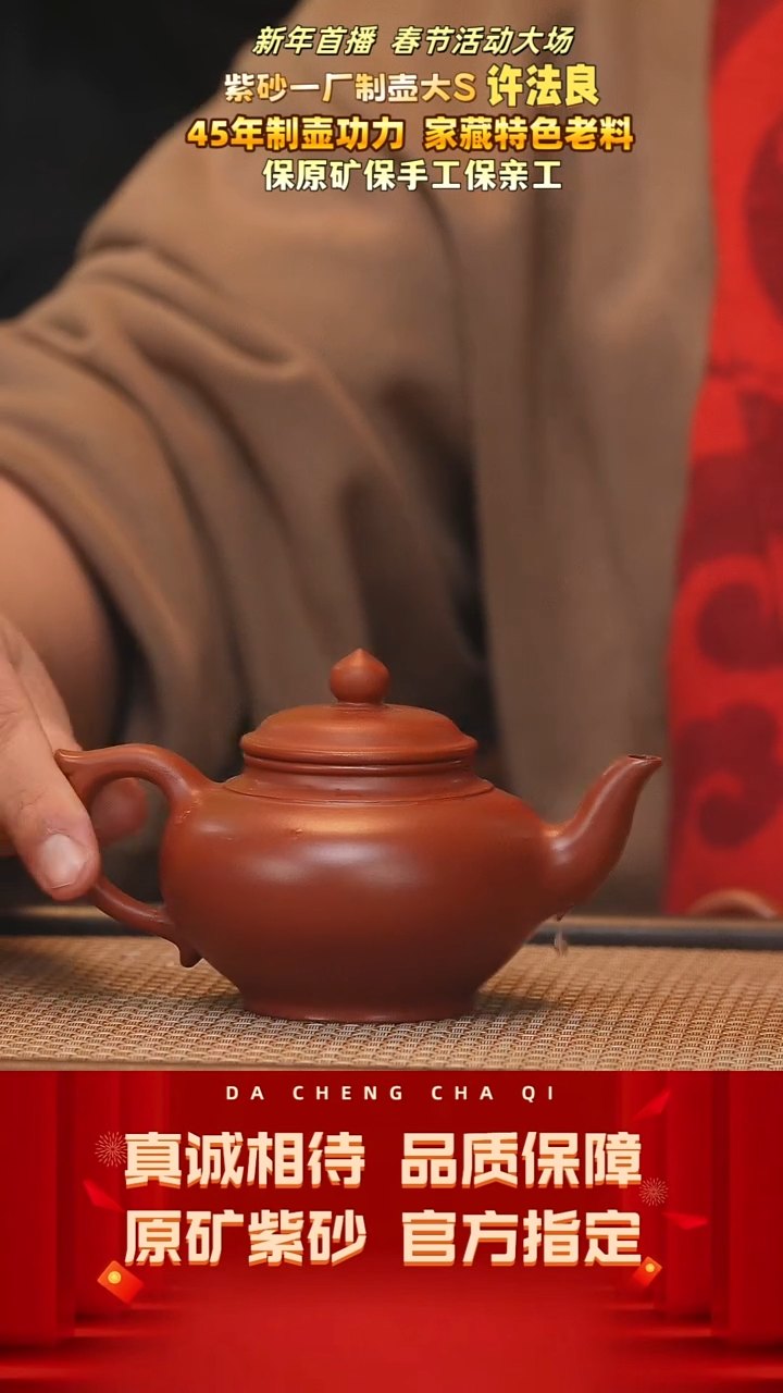 【闪购商品】紫砂茶壶66号许法良  大红袍230cc左右