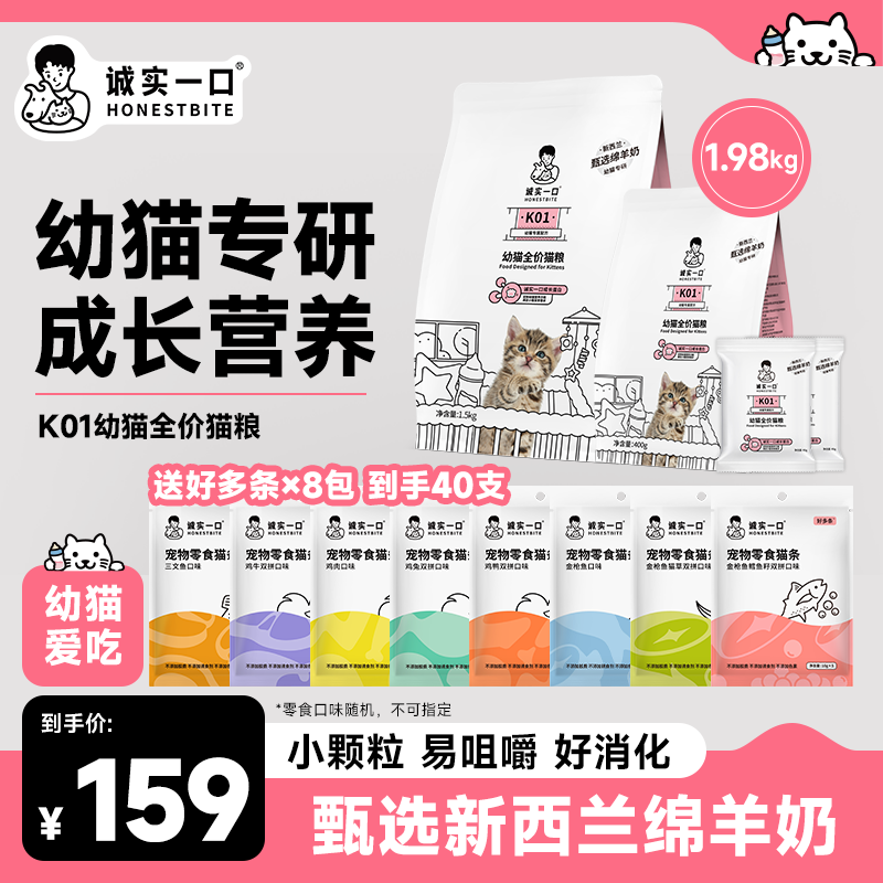 【幼猫猫粮丨真香套餐】诚实一口K01羊奶幼猫专研长肉发腮提升免疫
