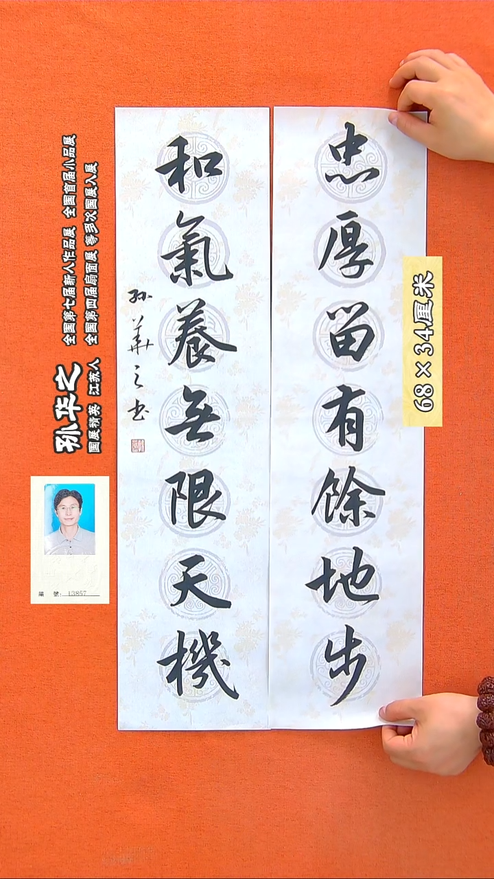 书法238R孙华之书法作品