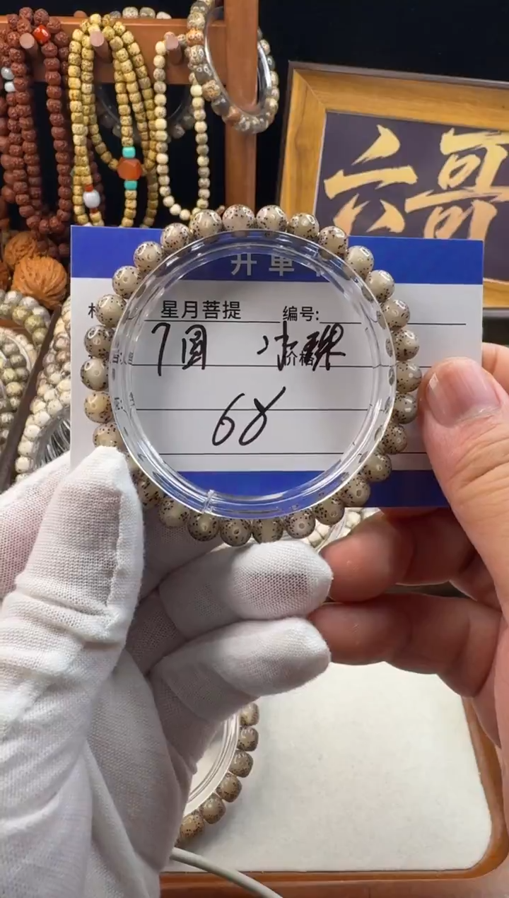手串星月菩提星月菩提石玉料圆珠糯冰