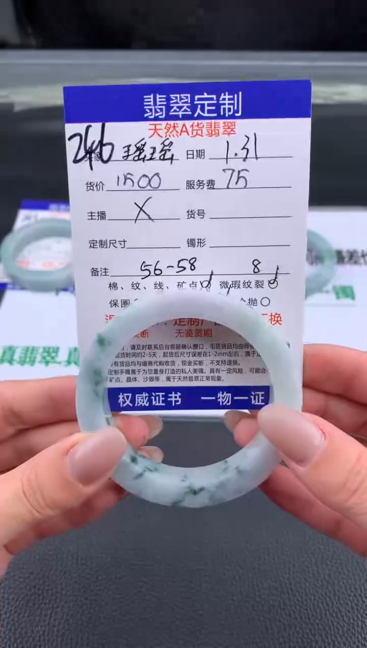 【闪购商品】定制翡翠未镶嵌246#手镯定制链接