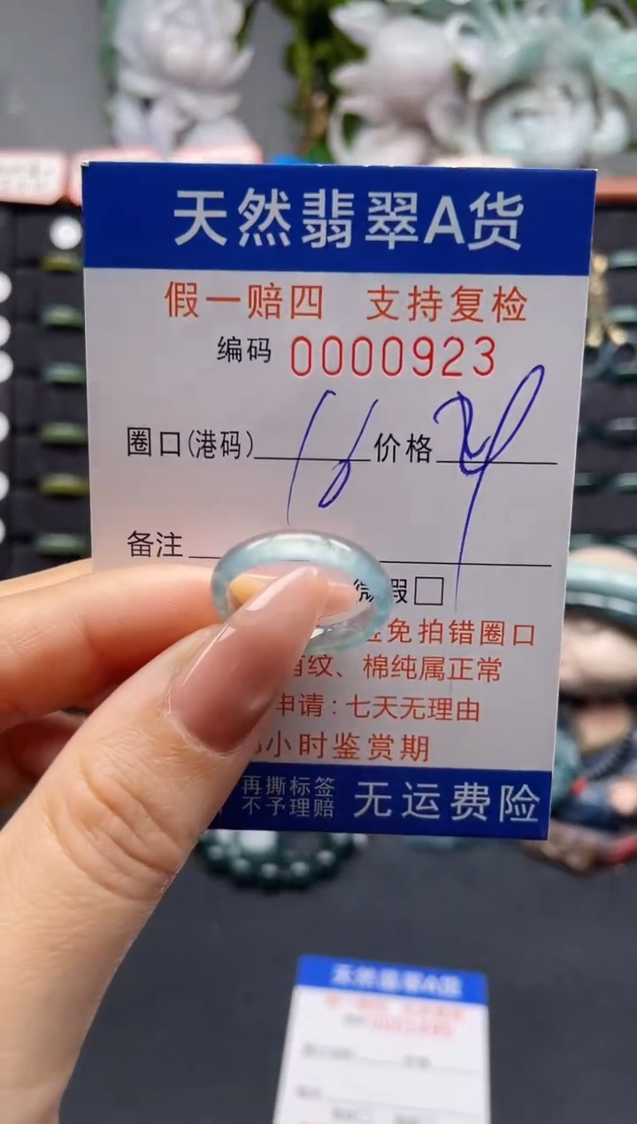 未镶嵌戒指翡翠16*0923