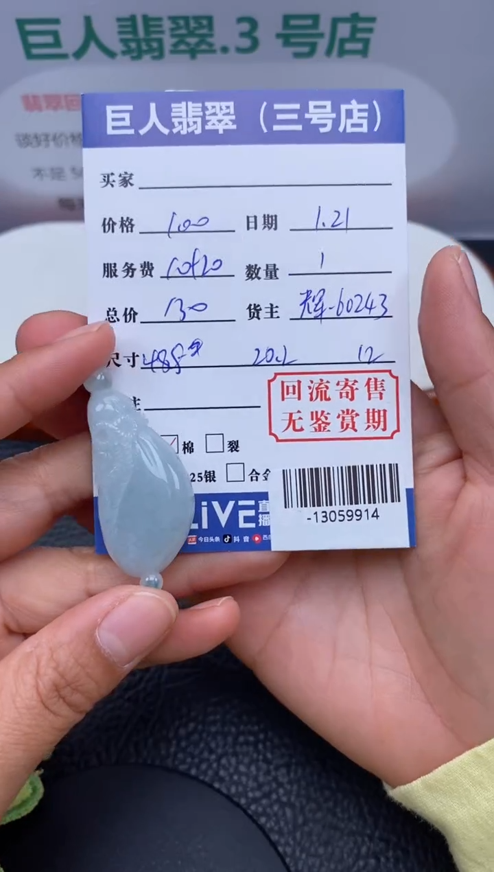 【闪购商品】翡翠颈饰未镶嵌多人-13059914