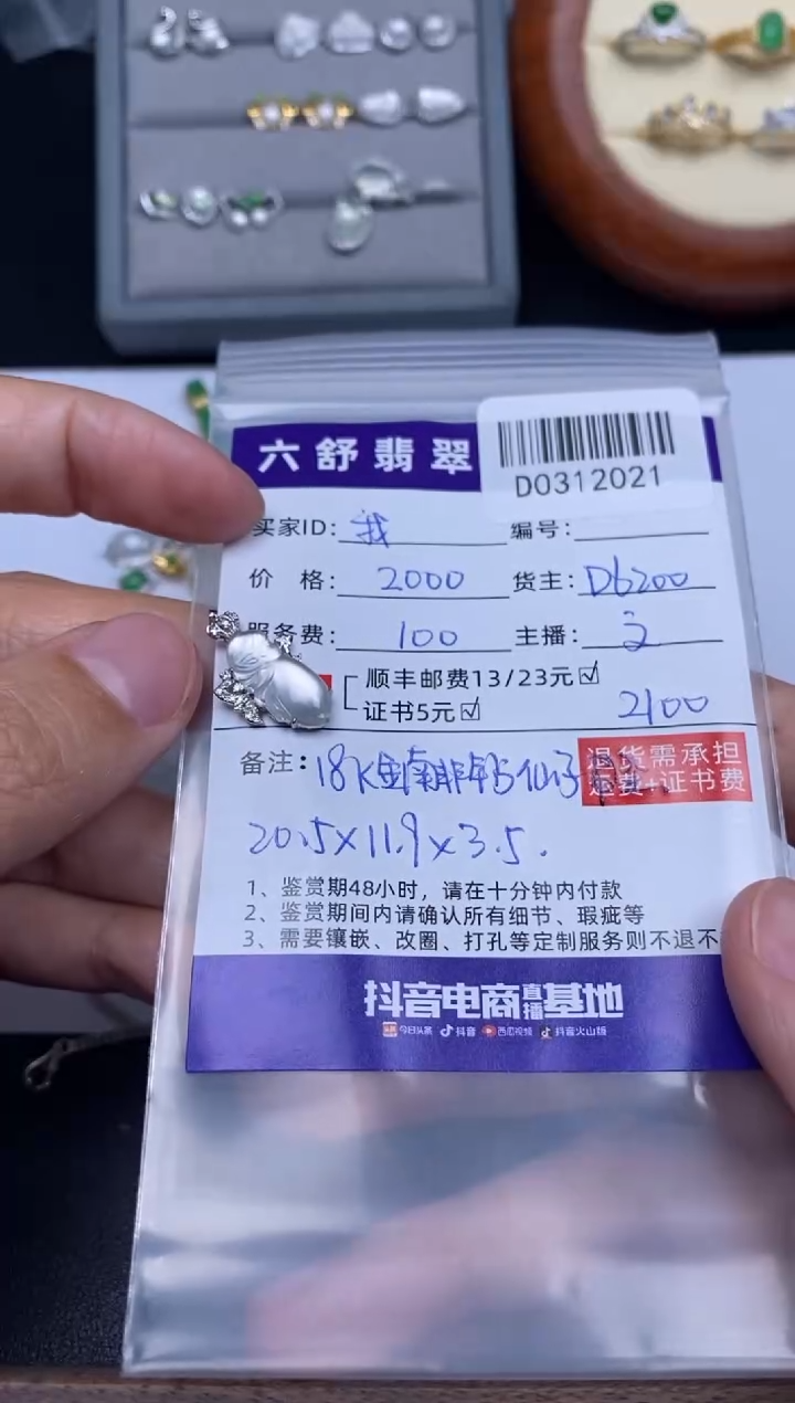 【闪购商品】翡翠18K金镶嵌吊坠(不含链)D0312021