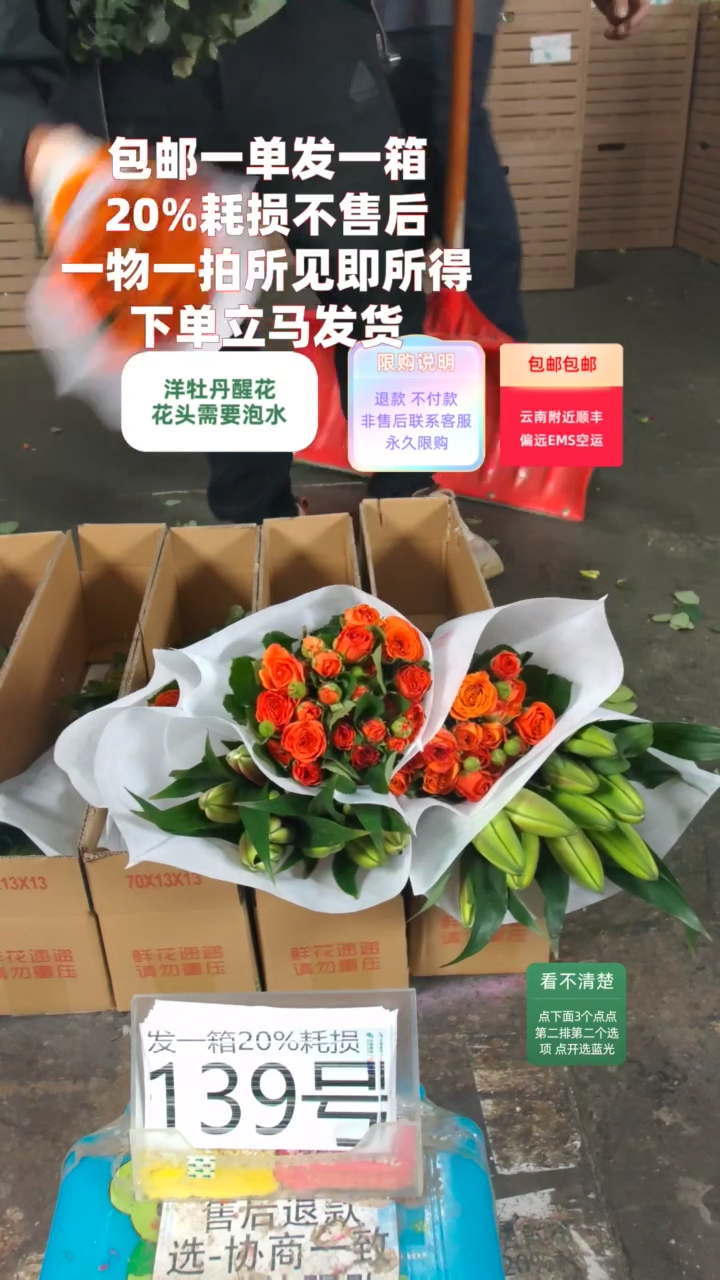 20%耗损发一箱❤号139