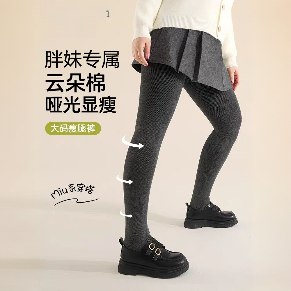 加大码灰色打底裤女春秋季miu系胖mm200斤竖纹显瘦外穿棉连裤袜