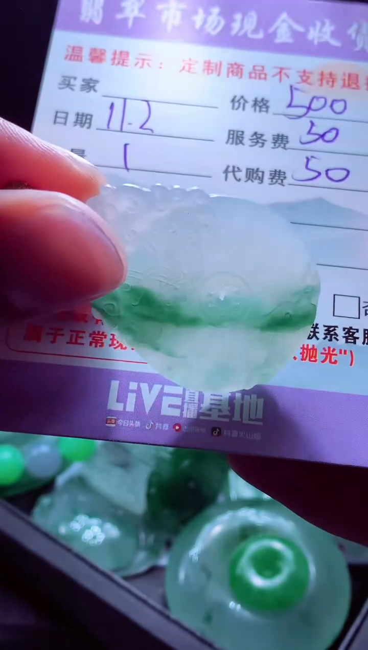 未镶嵌定制翡翠金**喜翡翠毛货定制557931