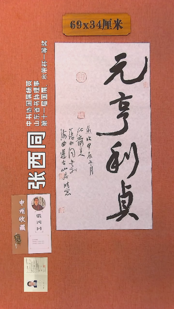 【闪购商品】书法382        张西同书法作品