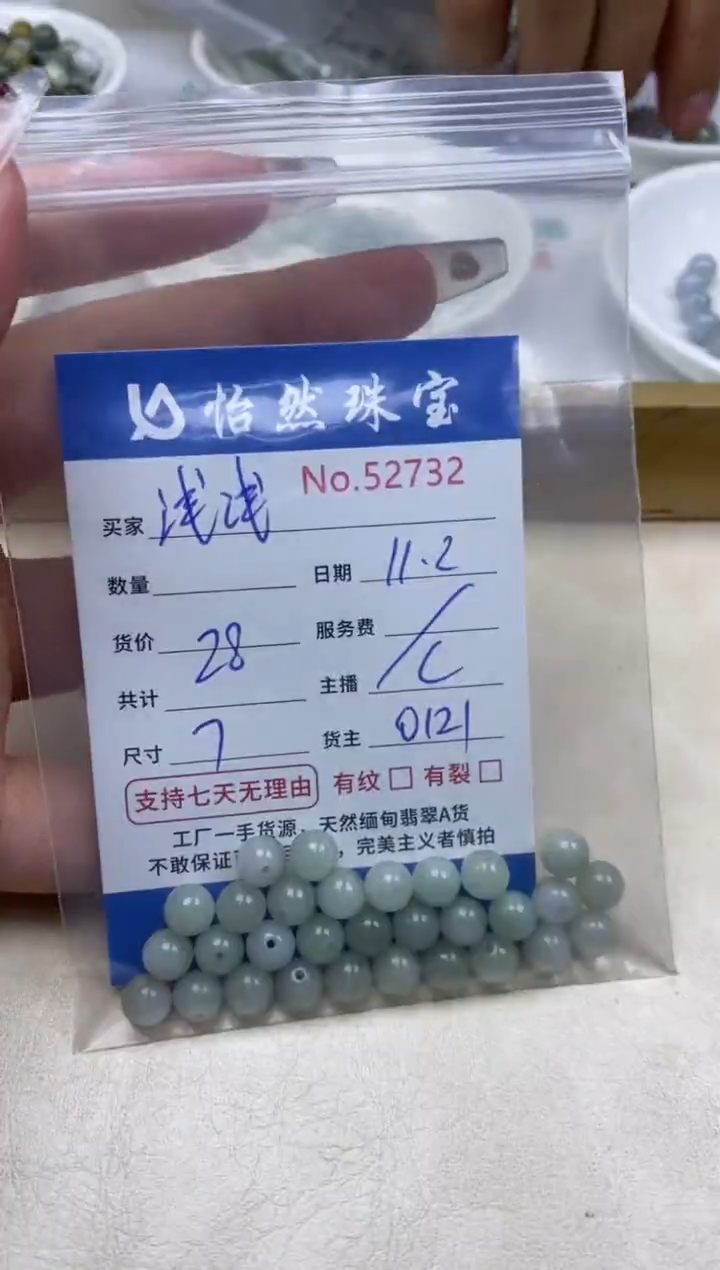 散珠翡翠浅*单：52732