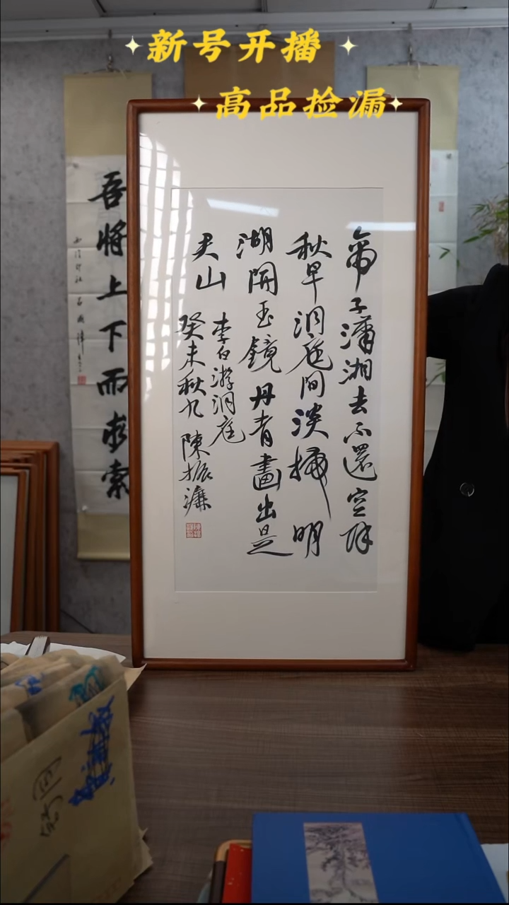 书法陈老师游洞庭
