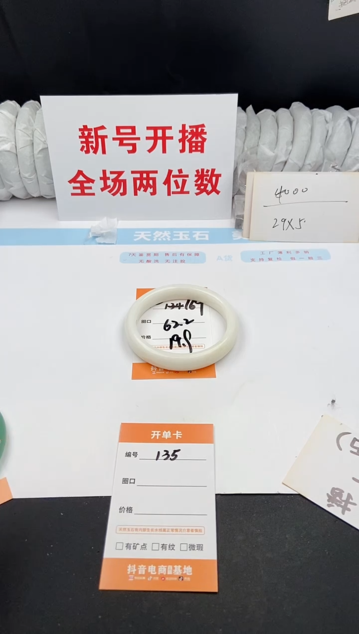 石英质玉手镯未镶嵌169