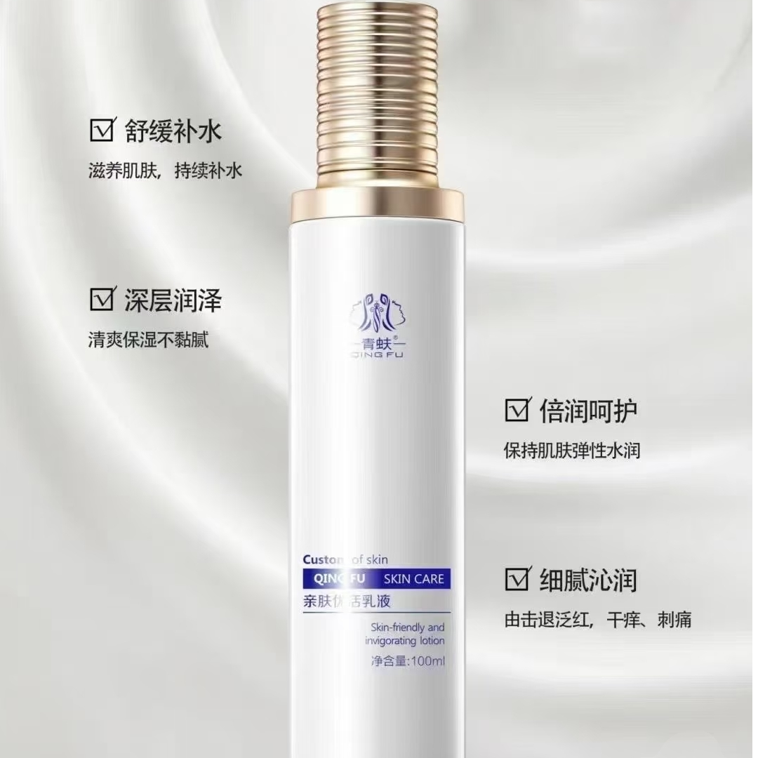 青蚨亲肤优活乳液