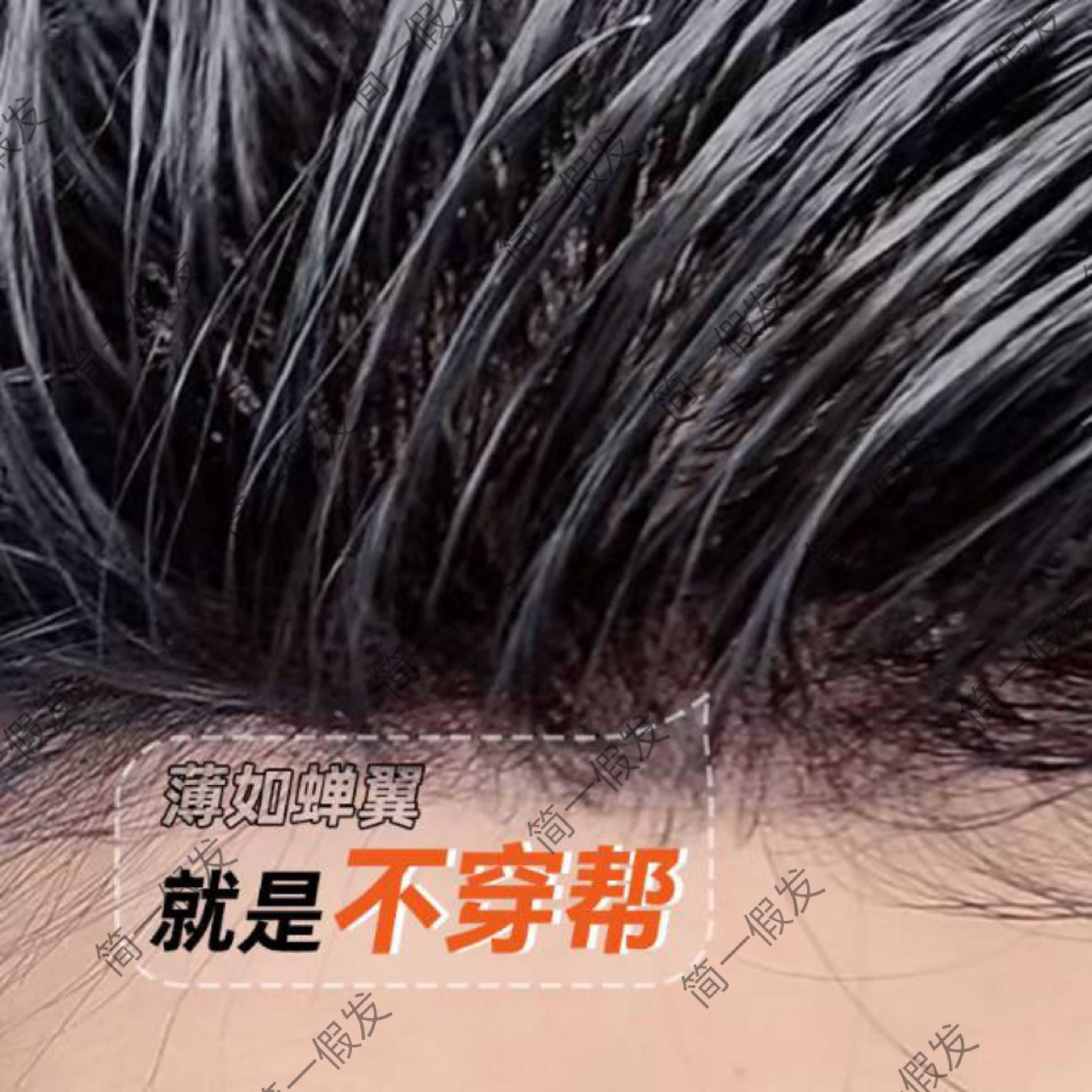 2025新品X9黑科技（修剪款）前额肤化漂扣全递针+隐形无痕透气耐用