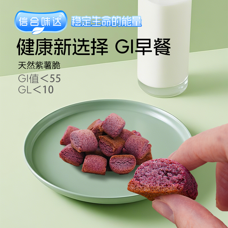 信合味达全麦GI紫薯脆无糖精控孕妇糖友粗粮健康早餐专用食品零食