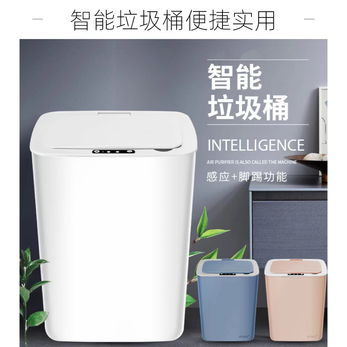 2025家居好物智能感应垃圾桶家用便捷客厅厨房卧室智能感应垃圾桶