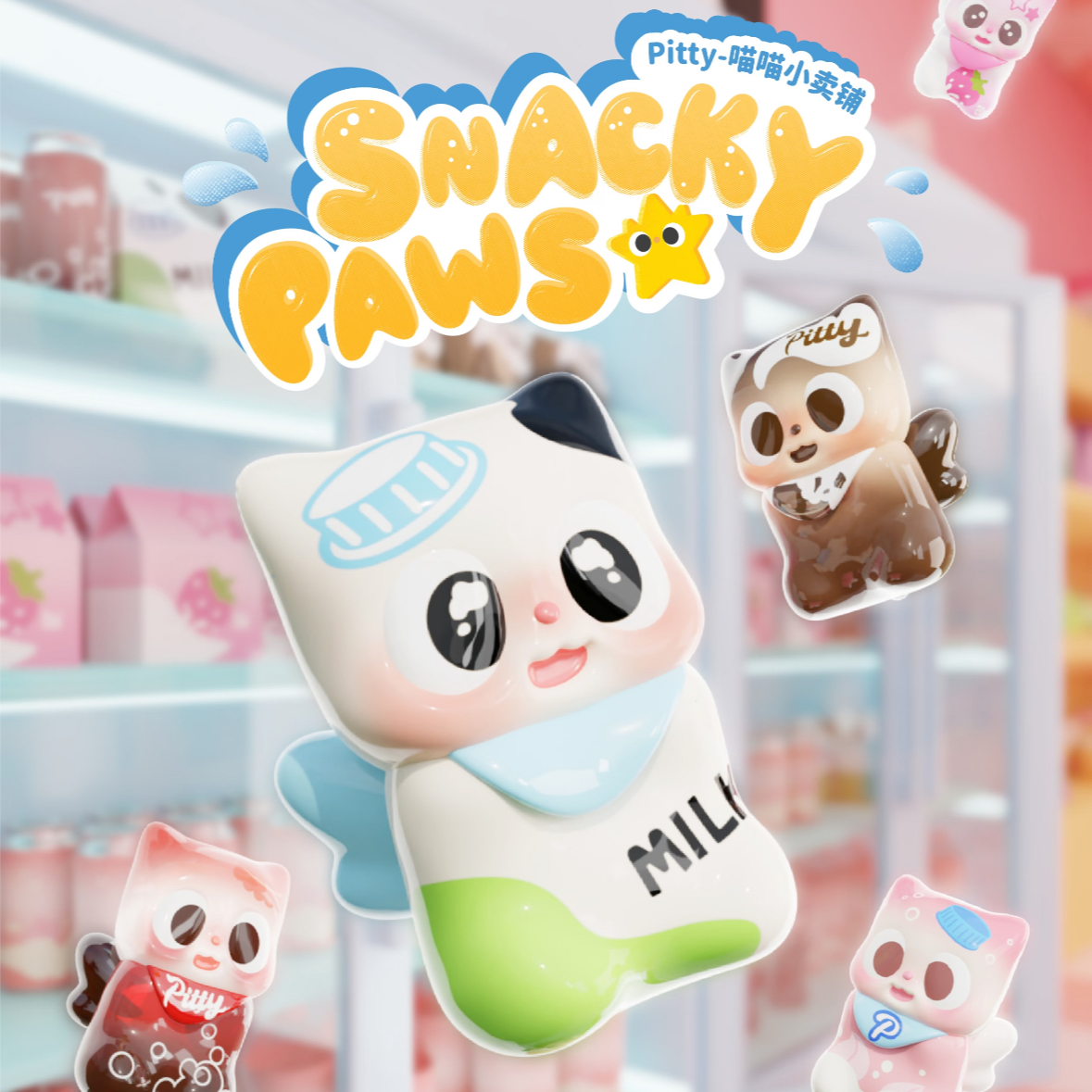【奥叮叮拆盒】PITTY喵喵小卖铺可爱萌粒盲盒