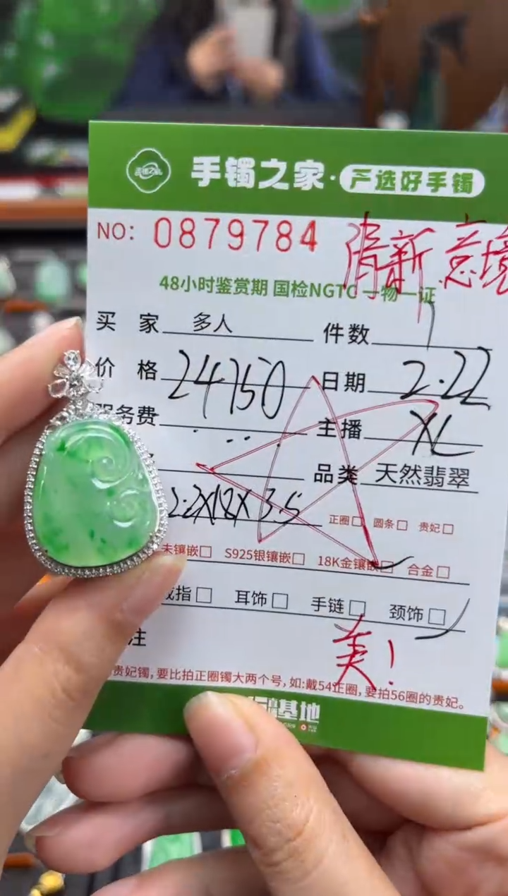 【闪购商品】翡翠颈饰18K金镶嵌多人