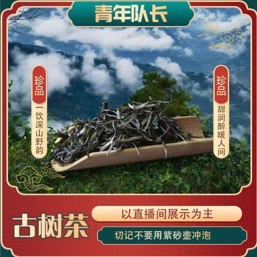 十一 . 二十六  薄荷塘桃花谷  生茶  散茶  500g