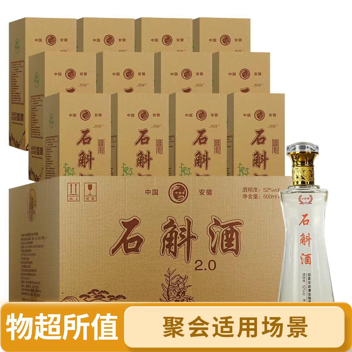 今吉事金醉缘华韵酒业纯粮酒 石斛酒52度500ml*12