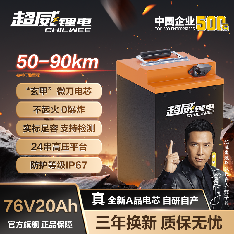 超威锂电72V20AH 自研自产全新A品磷酸铁锂电芯 大容量长续航